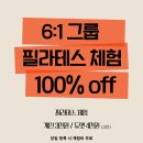 [원업필라테스] 체험 수업 안내