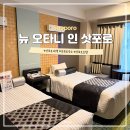 성남초등학교 맞은편 스마트뷰쪽 | [삿포로 숙소 추천] 뉴 오타니 인 삿포로 호텔 트윈룸 내돈내산 후기 (위치, 조식, 꿀팁)