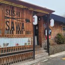 사와스시 이미지