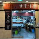 김인옥의충정로함흥냉면 | [충정로/김인옥의충정로함흥냉면] 냉면집인데..저는 소고기국밥을 먹었다죠,, 직장인 점심 추천