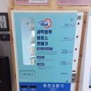 세탁프리워시 안산본오점 이미지