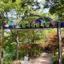 입곡군립공원(주차장옆) 이미지