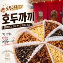 양재 디저트 맛집, 건강한 수제 너트파이 추천 호두까끼형제 양재점 프리미엄 너트파이 믹스 후기