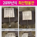 불날개 ,불족발 ,불닭발 ,불막창 ,석쇠불고기 ,초벌구이전용 2019 년식파워불판 팝니다 [파워불판구매시 레시피드립니다 ] [특허청 특허받은 불판입니다 ] 이미지