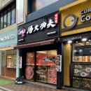 탕화쿵푸마라탕부천역점 | [부천역 마라탕] 탕화쿵푸마라탕 부천역점 (내돈내산/솔직후기)