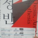 정반합 | <정반합>후기