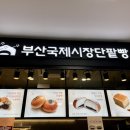 국제꿀꽈배기 이미지