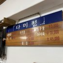 다미정분식점