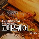 대방주유소 | 고메스퀘어 신대방 평일 예약 없이 주차 안 하고 방문한 후기