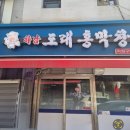 하남 도래홍막창 이미지