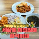 세상에이런일이한식뷔페 이미지