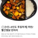 배달의민족 App앱 두찜 찜닭 브랜드 No.1 순살(닭다리살100%)공기밥 비트 찜닭 무 두찜 김 참기름 쌈무 리뷰서비스 콜라 1.25 이미지