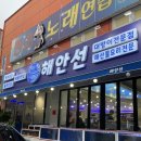 봉선 | 봉선동횟집 현지인 맛집 해안선 봉선점 주차정보