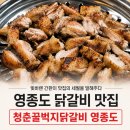 옛날닭곰탕닭발 | 영종도 닭갈비 맛집, 아기랑 다녀온 청춘꿀벅지닭갈비 중복·말복 보양식 추천