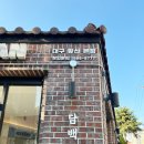 담백한 앞산 본점 | 1인 샤브샤브 끝판왕 &#39;담백한&#39; 앞산 본점 후기