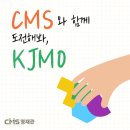 한국CMS