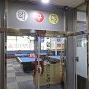 준 빌리아드클럽 이미지