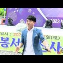 🌄 가수 현우 / "잡아라","김떡순" 🌄서천봉서사 "2023산사음악회"🌄 이미지