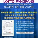 팡팡로또 이미지