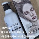 하모헤어 | [하모셀] 여자정수리탈모 고민 중 찾은 두피클렌징 건강한두피 만드는 여자탈모샴푸 후기