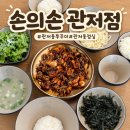맛깔쭈꾸미 | 불향가득 대전 관저동 쭈꾸미 맛집 손의손 관저점 평일 점심 방문 후기