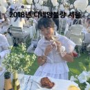 디네앙블랑 전주 서울 디네앙블랑 3번 참석 꿀팁