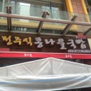 (신)전주콩나물국밥 이미지