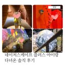 글그림플러스 | 동탄 키즈카페 수준이 아니었어요 네이처스케이프 플러스 아이랑 다녀온 솔직 후기