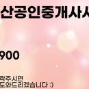 전농부동산공인중개사사무소 이미지