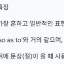 so as to~ 구문 설명 이미지