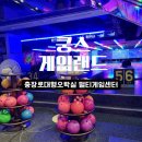 대형 게임랜드 이미지