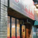 신신당부석쇠구이 이미지