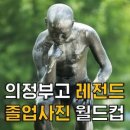 아니 이상형 월드컵 하는데 존아 어이없잔아 ㅋㅋㅋ 이미지