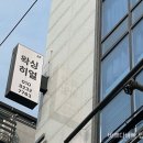 왁싱히얼