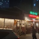 해성주유소 이미지