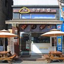 정직유부 고덕점 이미지