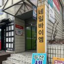 두산세탁소 이미지