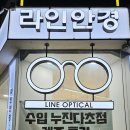 라인안경콘택트 이미지