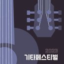 클래식기타 앙상블반 이미지