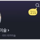 피카미술교습소