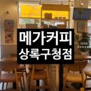 이디야커피안산상록
