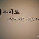 아토꾸러미