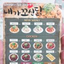 꼬신닭 네이버블로그