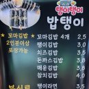 탱이탱이밥탱이