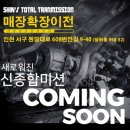 신종합정비