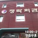 정락회관 이미지
