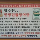 장수천한방민물장어숯불구이 이미지