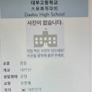 대부고등학교 이미지