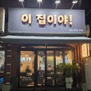 이집이야 이미지