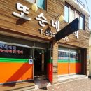 또순네분식 이미지